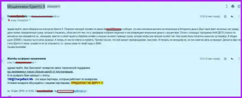 Крипто 5 обманули forex игрока на сумму более чем 200 000 рублей - МОШЕННИКИ !!!
