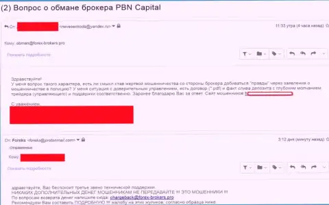 PBNCapitall Com обманули очередного биржевого трейдера - ОБМАНЩИКИ !!!