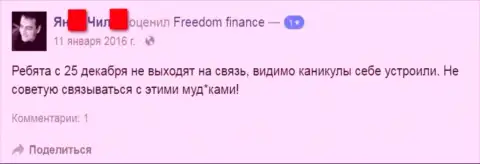 Автор данного отзыва не советует сотрудничать с форекс брокерской конторой FFInBank Ru