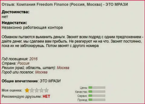 Freedom Finance надоели форекс игрокам бесконечными звонками - МОШЕННИКИ !!!