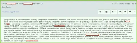 Maxi Markets обворовали доверчивого игрока - ЖУЛИКИ !!!