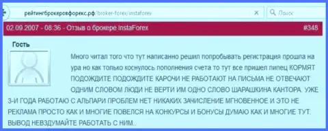 Очередная жалоба на ворюг из Insta Forex, в которой автор сообщает про то, что ему не возвращают деньги