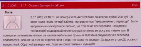 Еще один случай мелочности Форекс дилинговой компании Инста Форекс - у forex игрока слили 200 руб. это АФЕРИСТЫ !!!
