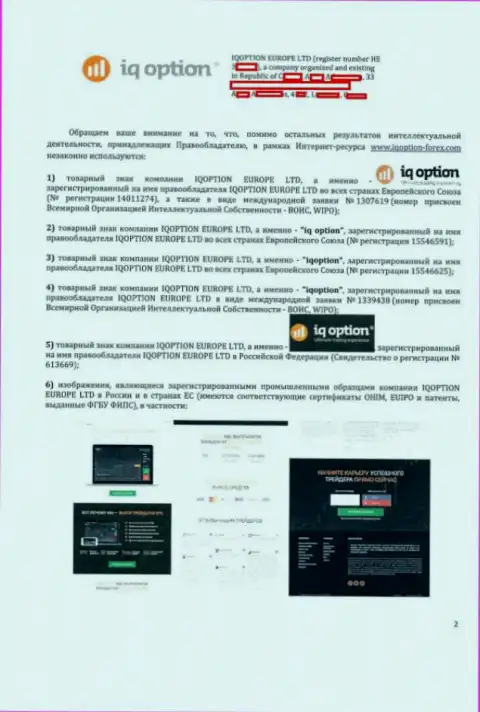 Стр. вторая жалобы разводил IQOption на официальный веб-сайт http://iqoption-forex.com