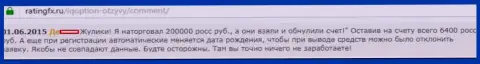 200 000 российских рублей увели у forex трейдера в форекс компании АйКью Опцион - ЛОХОТРОНЩИКИ !!!