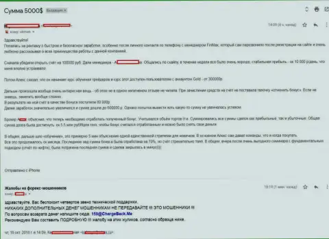В FinMAX жертву кинули на 300 000 рублей