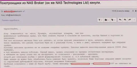 NAS-Broker крадут денежные депозиты с клиентского счета - реальный отзыв обманутого валютного игрока
