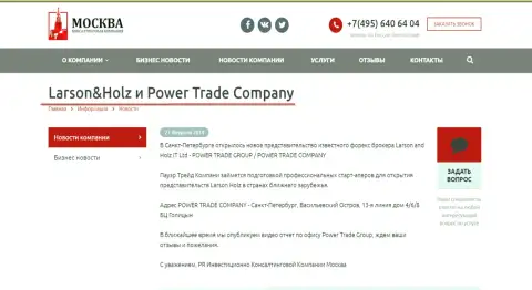 Power-Trade Company дочерняя организация FOREX ДЦ Ларсон Хольц