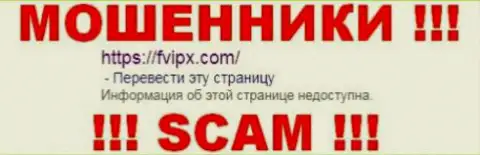 F VIP x - это МОШЕННИКИ !!! SCAM !!!