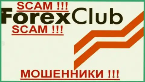 Форекс Клуб - это АФЕРИСТЫ !!! SCAM !!!