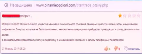 Мошенники из TitanTrade Com разводят на депозиты биржевых трейдеров (отзыв)