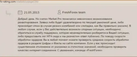 Фреш Форекс - это преступно действующая Форекс компания, обирает своих же валютных игроков до последнего рубля (отзыв)