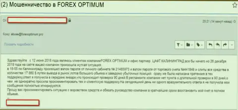Форекс Оптимум (ТелеТрейд) - это мошенники на международном внебиржевом рынке Forex, отжимают денежные средства forex трейдеров (высказывание)