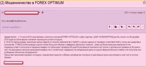 Составитель отзыва сообщает, что с конторой Forex Optimum Group Limited (ТелеТрейд) работать не стоит