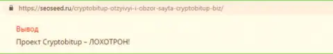 Мнение трейдера, который говорит, что брокерская контора рынка виртуальных валют CryptoBit Сom - это МОШЕННИКИ !!!