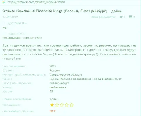 Financial Kings - это МОШЕННИК !!! Работать не следует (сообщение)