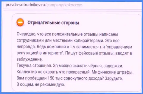 KokocGroup Ru (SERM Agency) - это ЛОХОТРОНЩИКИ !!! Положительные комменты покупают