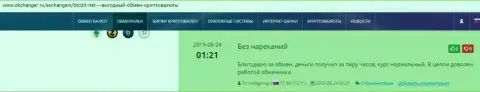 Отзывы об обменном online пункте BTCBit на интернет-площадке okchanger ru