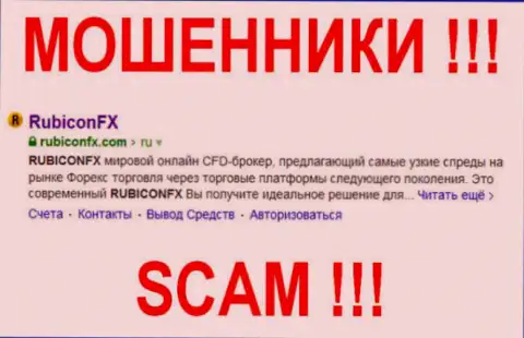 RubiconFX Com - это МАХИНАТОРЫ !!! SCAM !!!