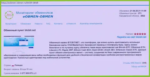 Сведения об компании БТЦБИТ Нет на веб-сервисе Еобмен Обмен Ру
