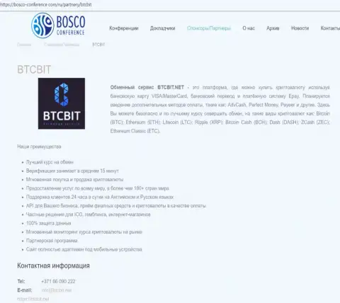 Информационная справка о BTCBIT Net на информационном ресурсе боско конференсе ком