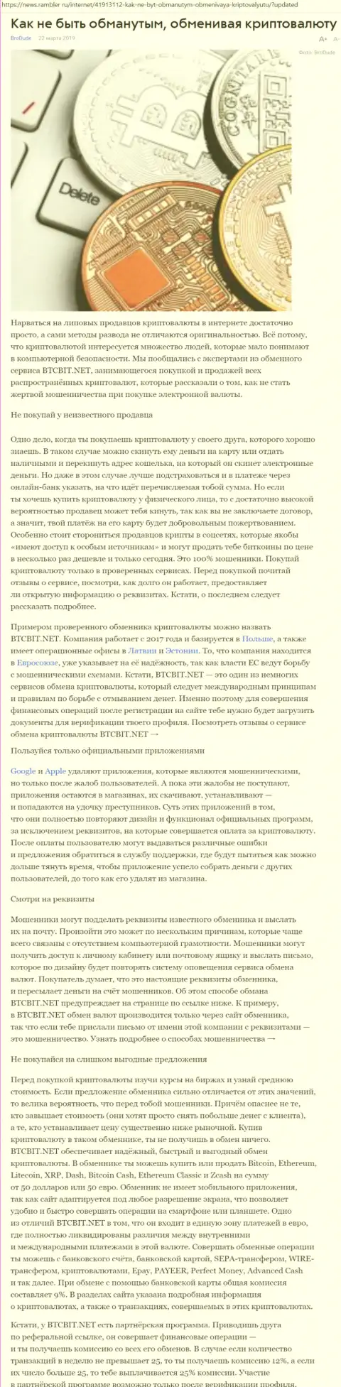 Статья о БТЦБИТ Нет на News Rambler Ru