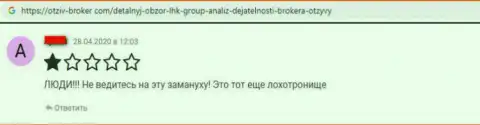 В лохотронной Forex конторе LHK-Group Com отжимают финансовые активы своих игроков (отрицательный отзыв)