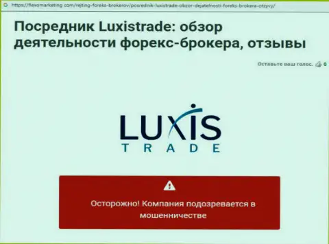 LuxisTrade - это ЛОХОТРОНЩИКИ внебиржевого рынка forex ! Дурачат своих биржевых трейдеров (отрицательный достоверный отзыв)