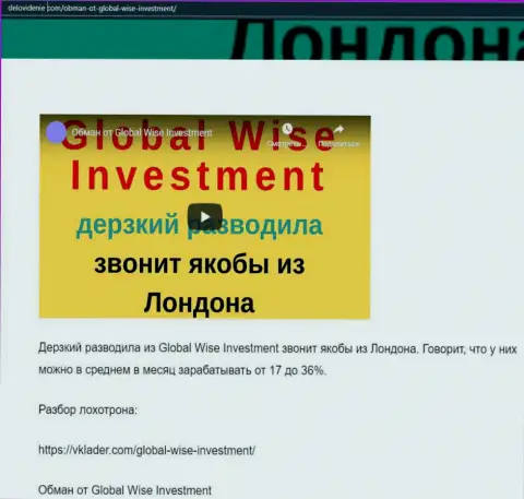 Гневный отзыв из первых рук валютного трейдера о мошеннических действиях Форекс компании Global Wise Investments Limited